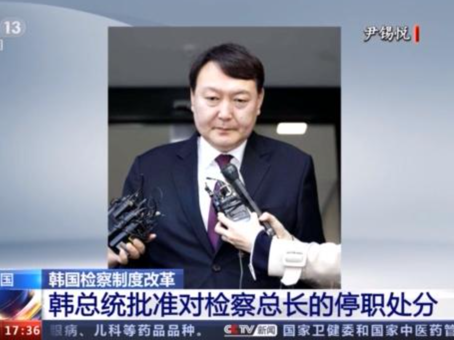 文在寅批准对检察总长尹锡悦的停职处分