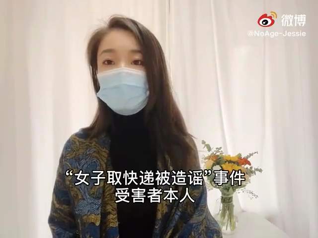 取快递被造谣出轨受害者：不接受道歉，已刑事自诉