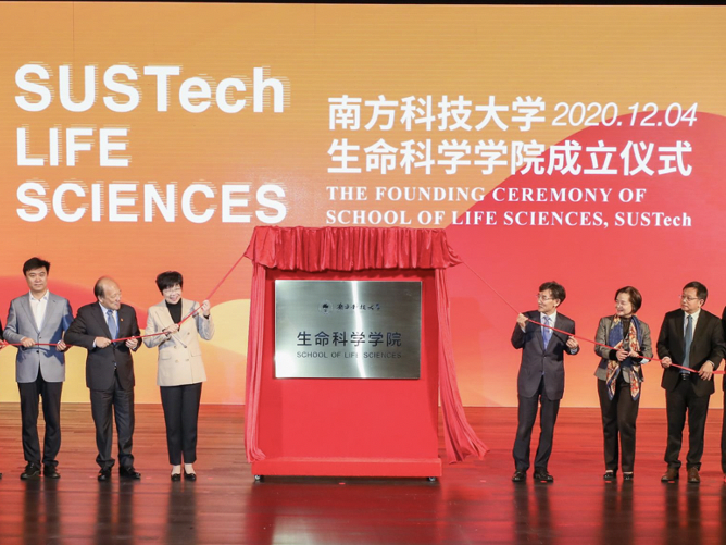 南科大生命科学学院成立