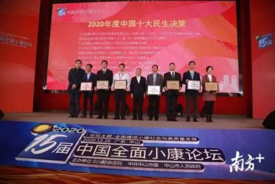 深圳唯一！园山街道获“2020年度中国十大民生决策”奖项