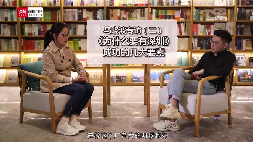 马晓波专访 ② | 《为什么要有深圳》是如何成为爆款的？