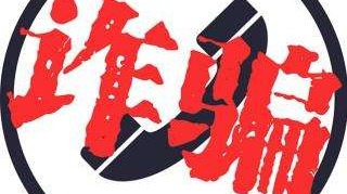 如何防骗？民警来到大虎社区给居民支招……