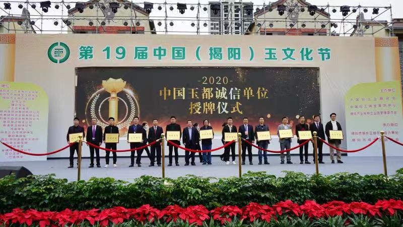 相约中国玉都 共创美好未来