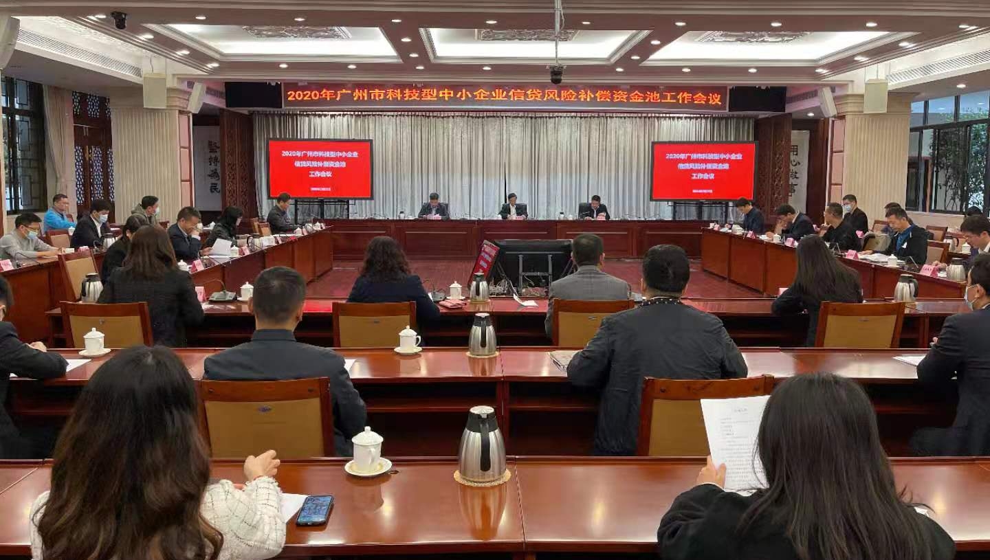 放款超300亿元！广州这个资金池使2500多家科技型中小企业受益