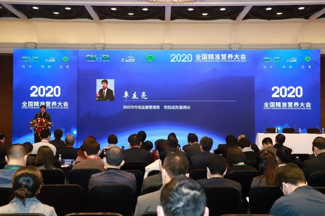 2020全国精准营养大会在深圳召开