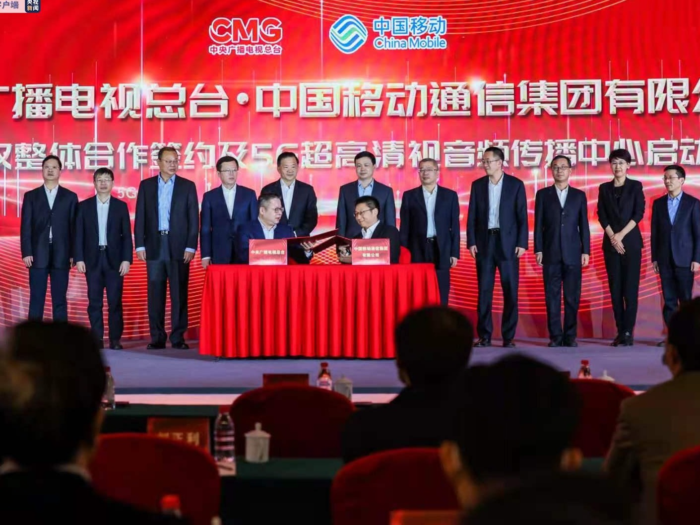中央广播电视总台与中国移动开展内容版权深度合作 
