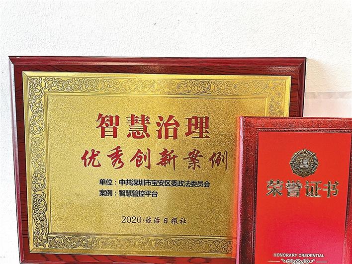 宝安社会治理现代化捧回“国字号”奖牌  