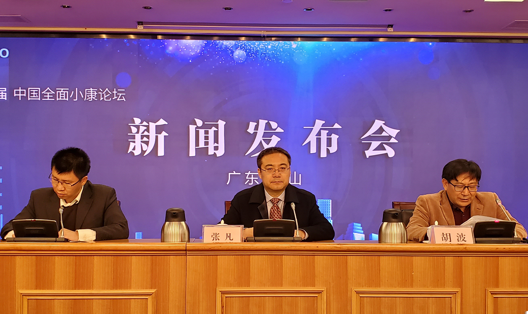聚焦中山样本，中国全面小康论坛月底举办