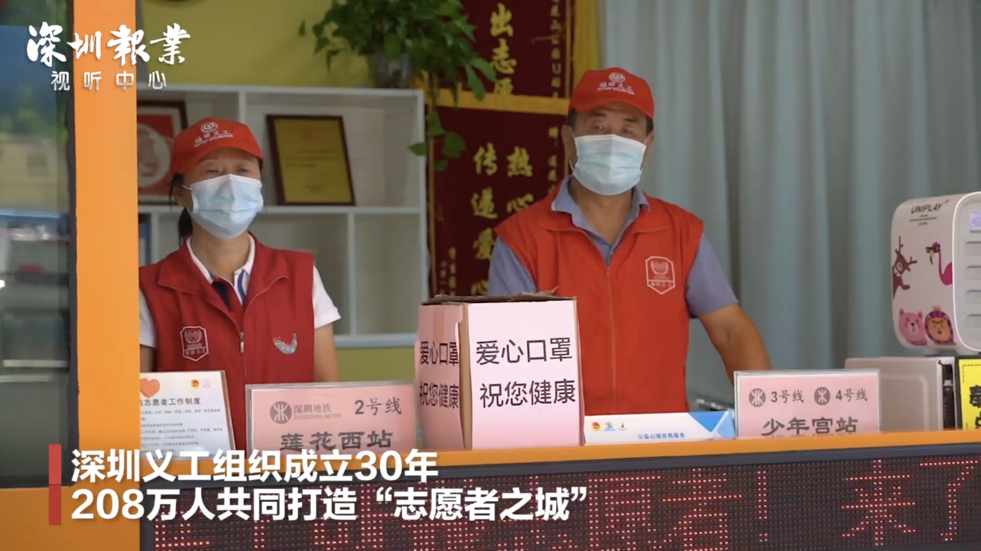 深圳义工组织成立30年 208万人共同打造志愿者之城