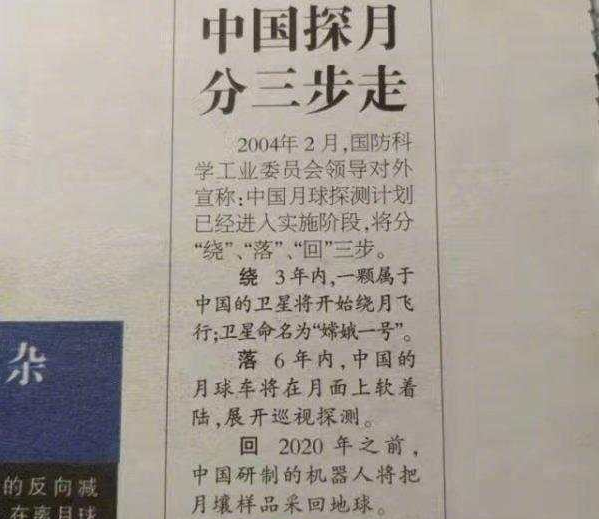 网友翻出15年前5国宣布的探月计划：仅中国完成