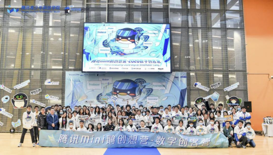 践行科技向善，第四届腾讯Mini鹅创想营圆满结束