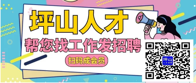 坪山招聘 | 岗位多多，男女不限，找工作的速看！