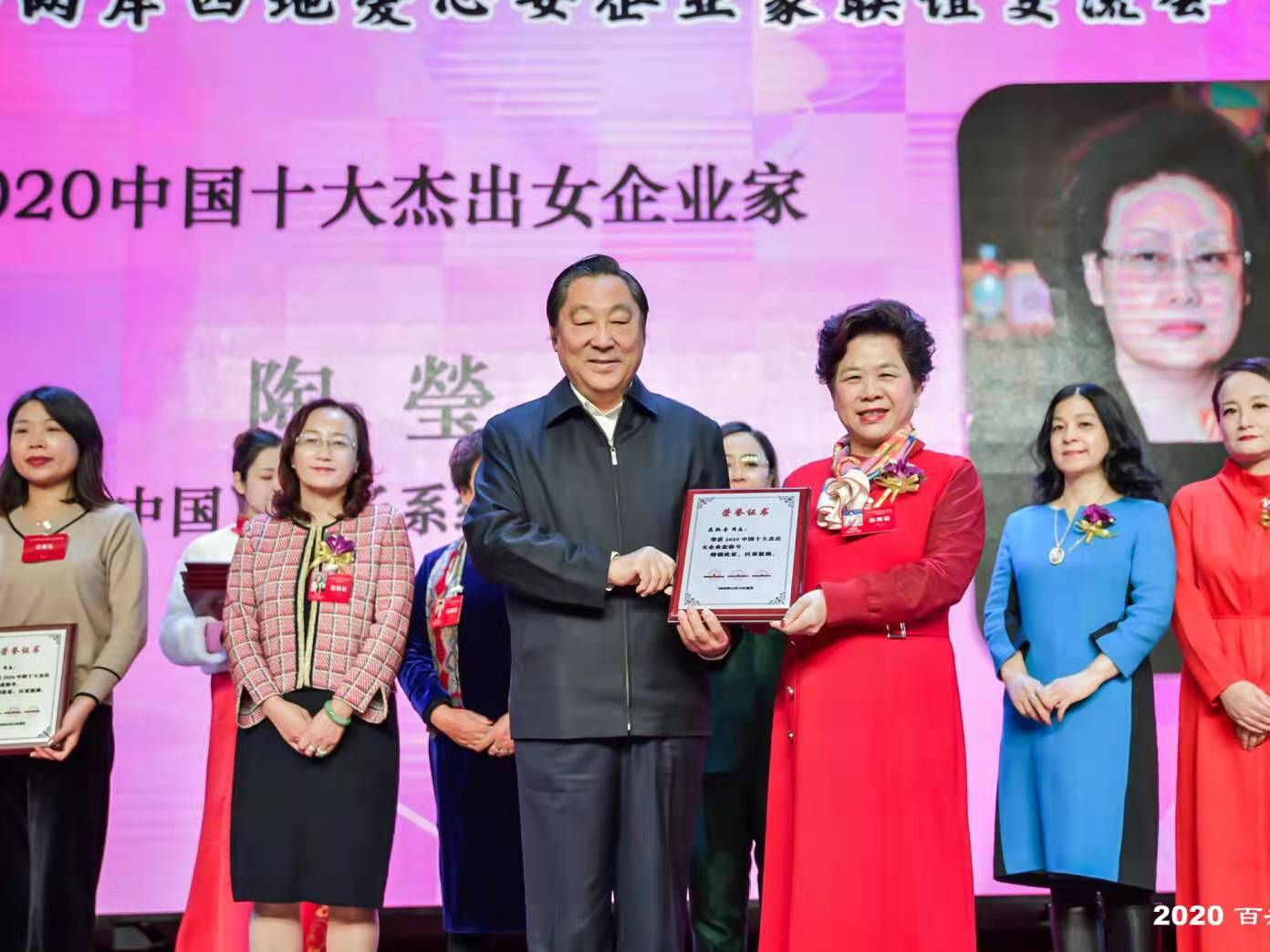 深圳女企业家获得2020中国十大杰出女企业家荣誉证书