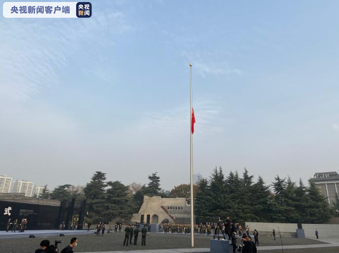 侵华日军南京大屠杀遇难同胞纪念馆举行下半旗仪式