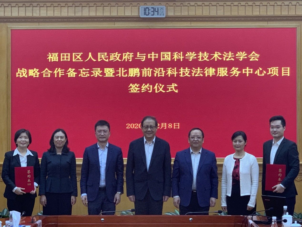北鹏前沿科技法律服务中心落户福田 系深圳首个科技法律服务公共平台