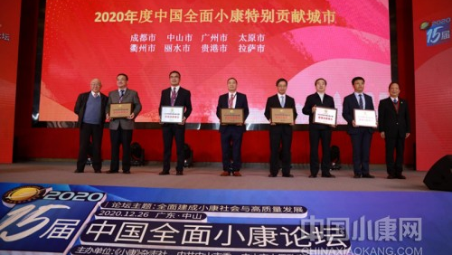 广州获“2020年度中国全面小康特别贡献城市”称号