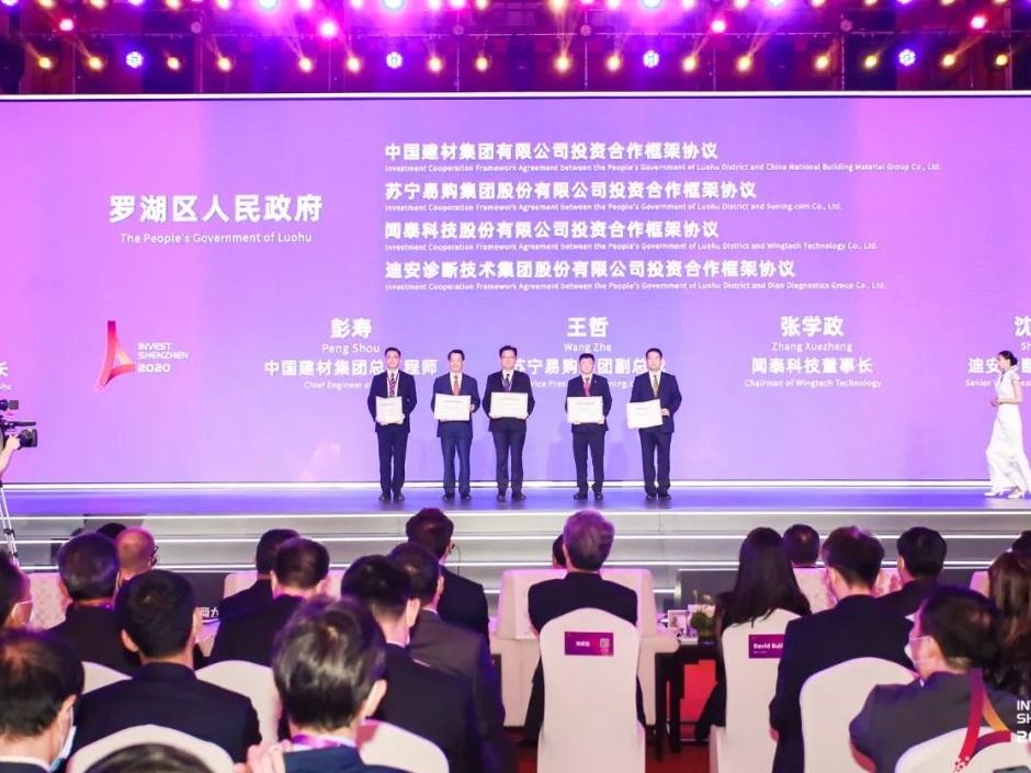 重磅 | 14个项目，超820亿元投资额！深圳全球招商，罗湖签下这些大单