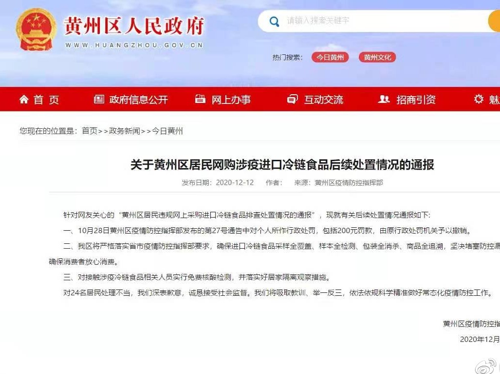 黄冈黄州：网购涉疫食品居民工作不受影响，损失将与美团商谈 