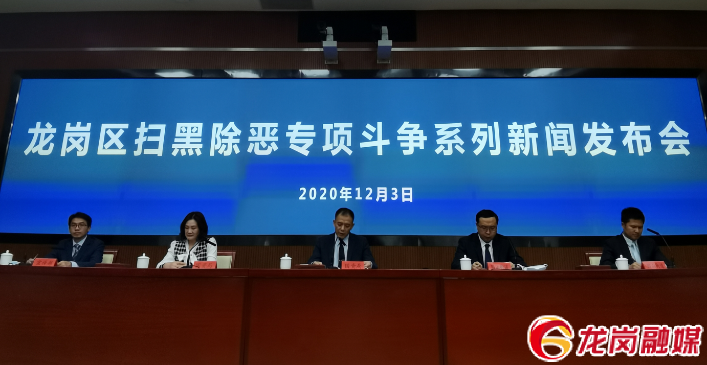 坚决打击黑恶势力！龙岗这些单位晒出扫黑除恶“成绩单”
