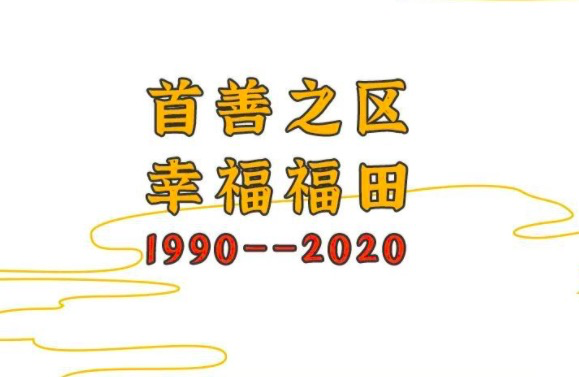 你幸福吗？是的，我姓“福” 