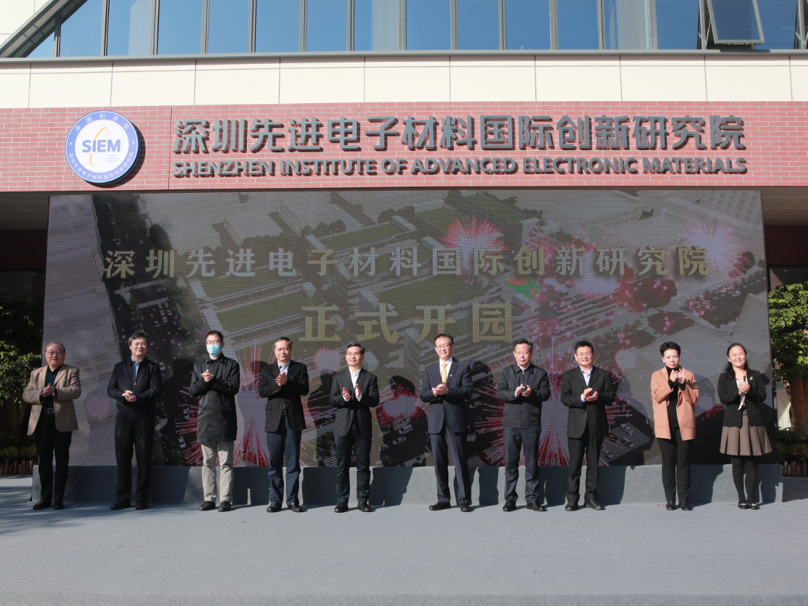 深圳先进电子材料国际创新研究院园区正式启用