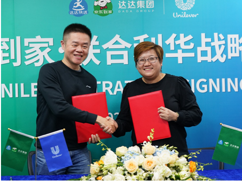 达达集团与联合利华深化战略合作，共创数据驱动的即时零售商业模式  