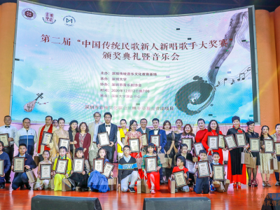 2020年“中国传统民歌新人新唱系列比赛及音乐会”圆满落幕