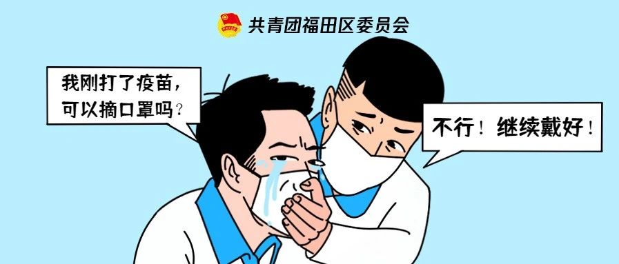 29个你最关心的新冠疫苗接种问题，答案都在这了！