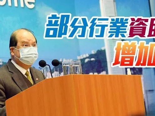 「救近火」！港府抗疫基金4.0来了！64亿撑这些行业......  