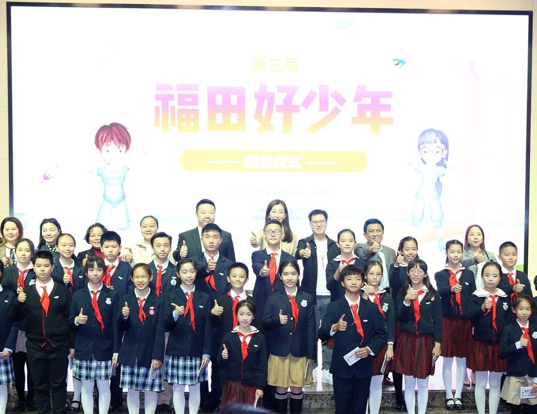 树新时代少年榜样！30位少年入选“第三届福田好少年” 