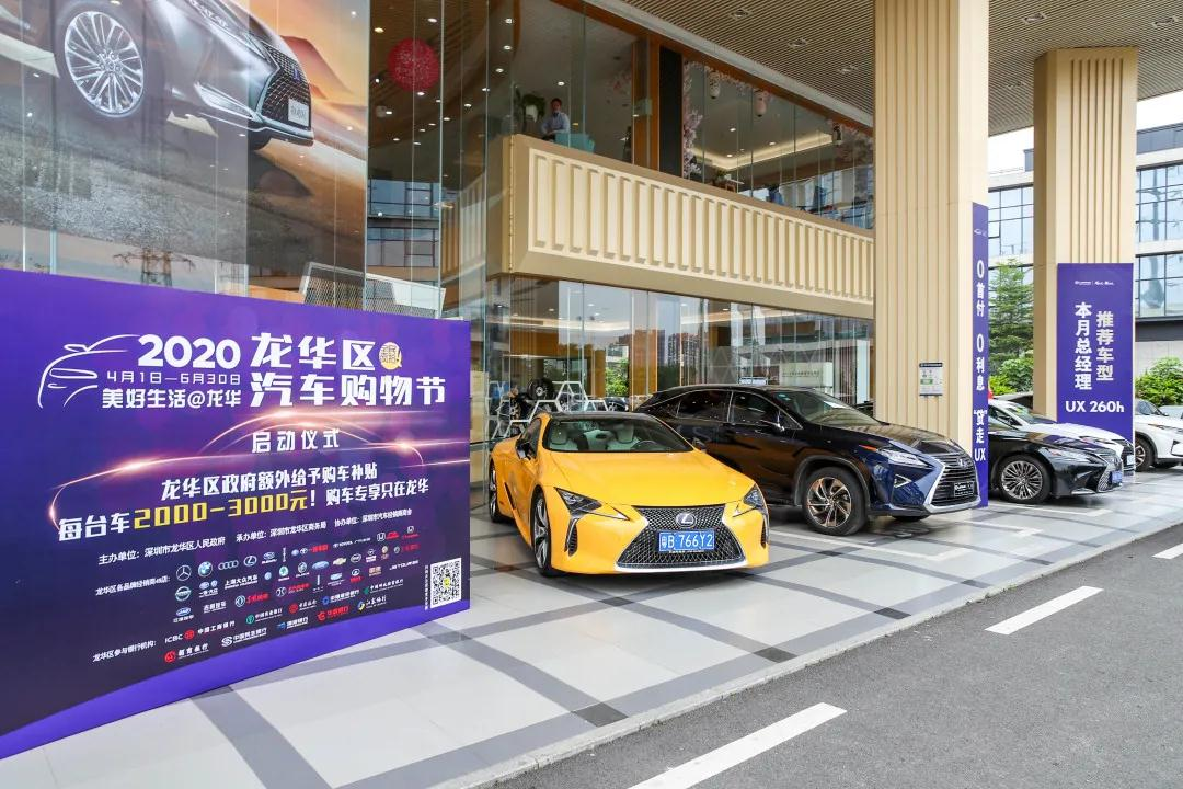 龙华区购物节又放大招，购车补助再加码