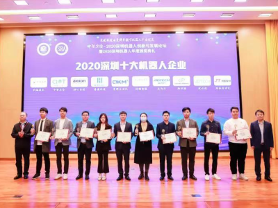 2020深圳机器人创新与发展论坛开幕，八大奖项出炉  