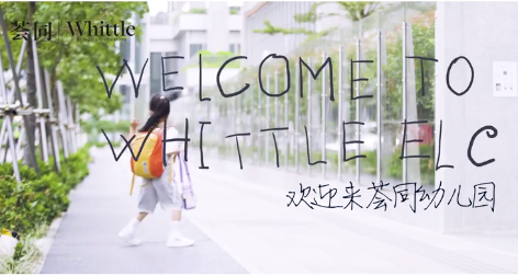 荟同幼儿园的一日体验