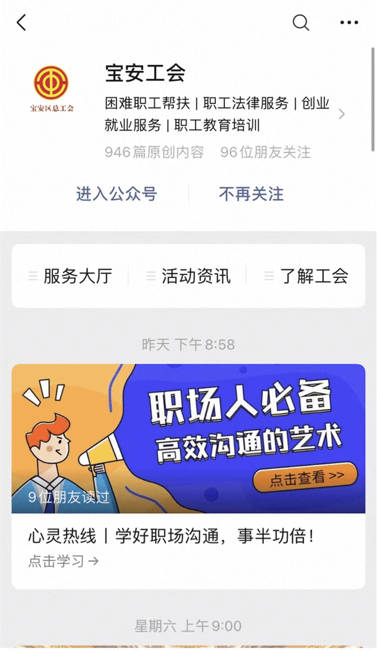 “宝安工会”改版啦！就业服务、法律服务、文体联盟……还送666份新年礼物！