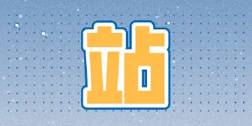 宝安新安 | 一碗糖水让人回味无穷~