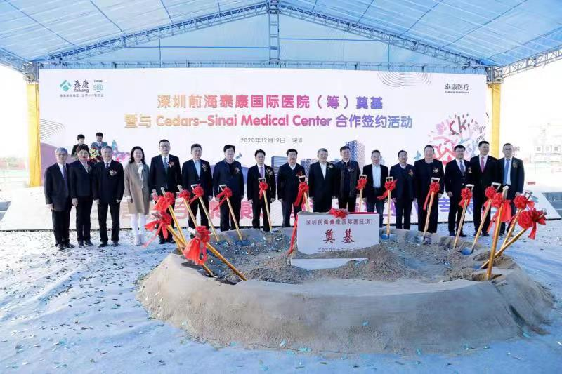 深圳前海泰康国际医院（筹）奠基开工 ，总投资逾30亿元预计2024年开业运营  