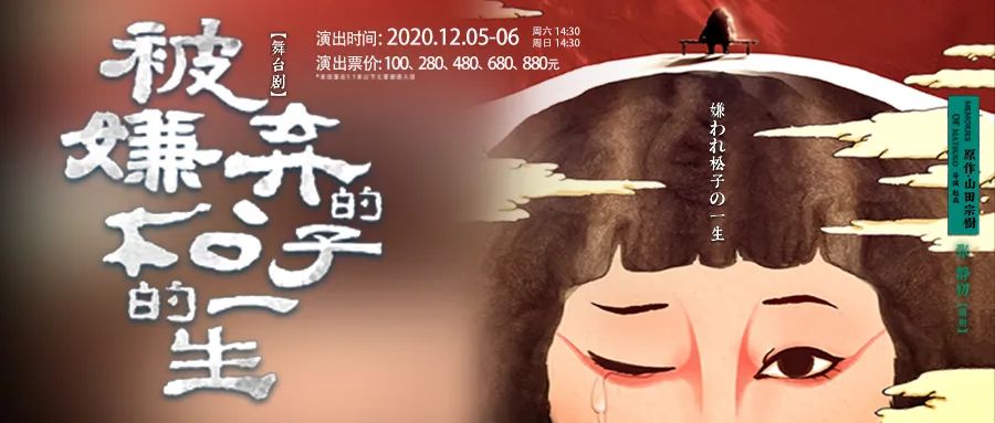 张静初主演话剧《被嫌弃的松子的一生》12月5-6日在坪山大剧院上演 