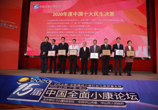 厉害了！园山街道获“2020年度中国十佳民生决策”奖  