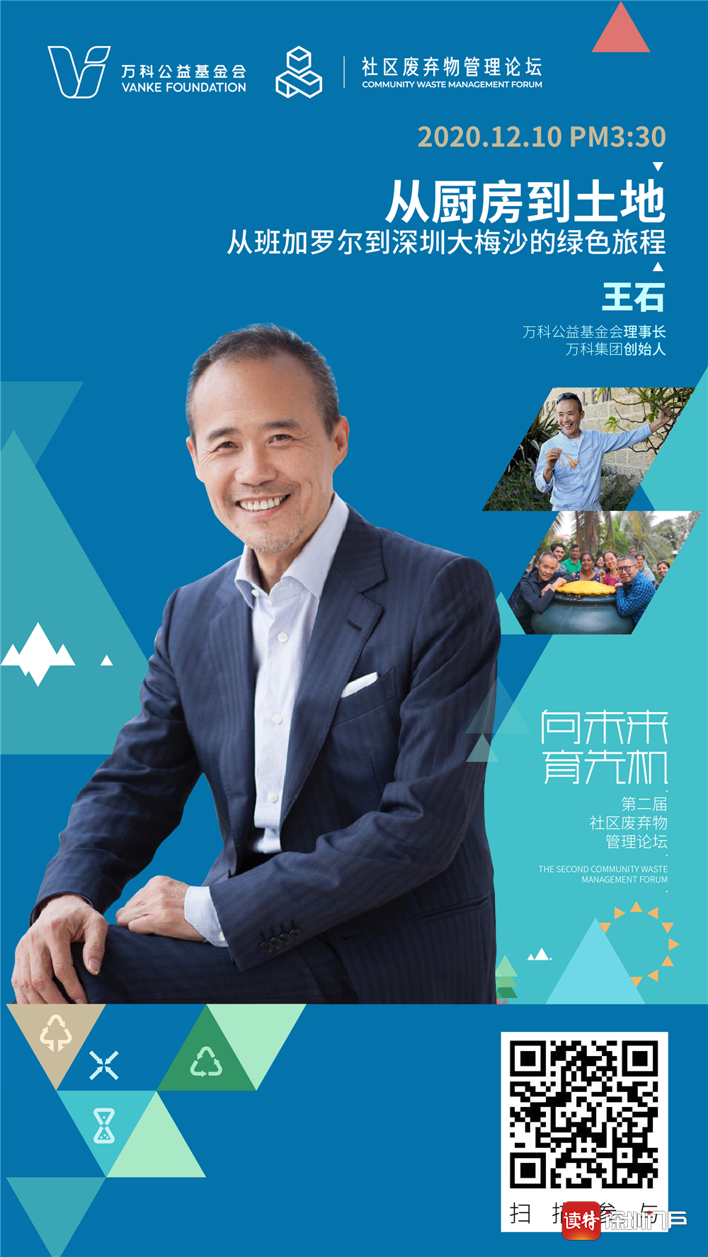 第二届社区废弃物管理论坛：直面痛点觅先机，分享创新经验，把握发展方向