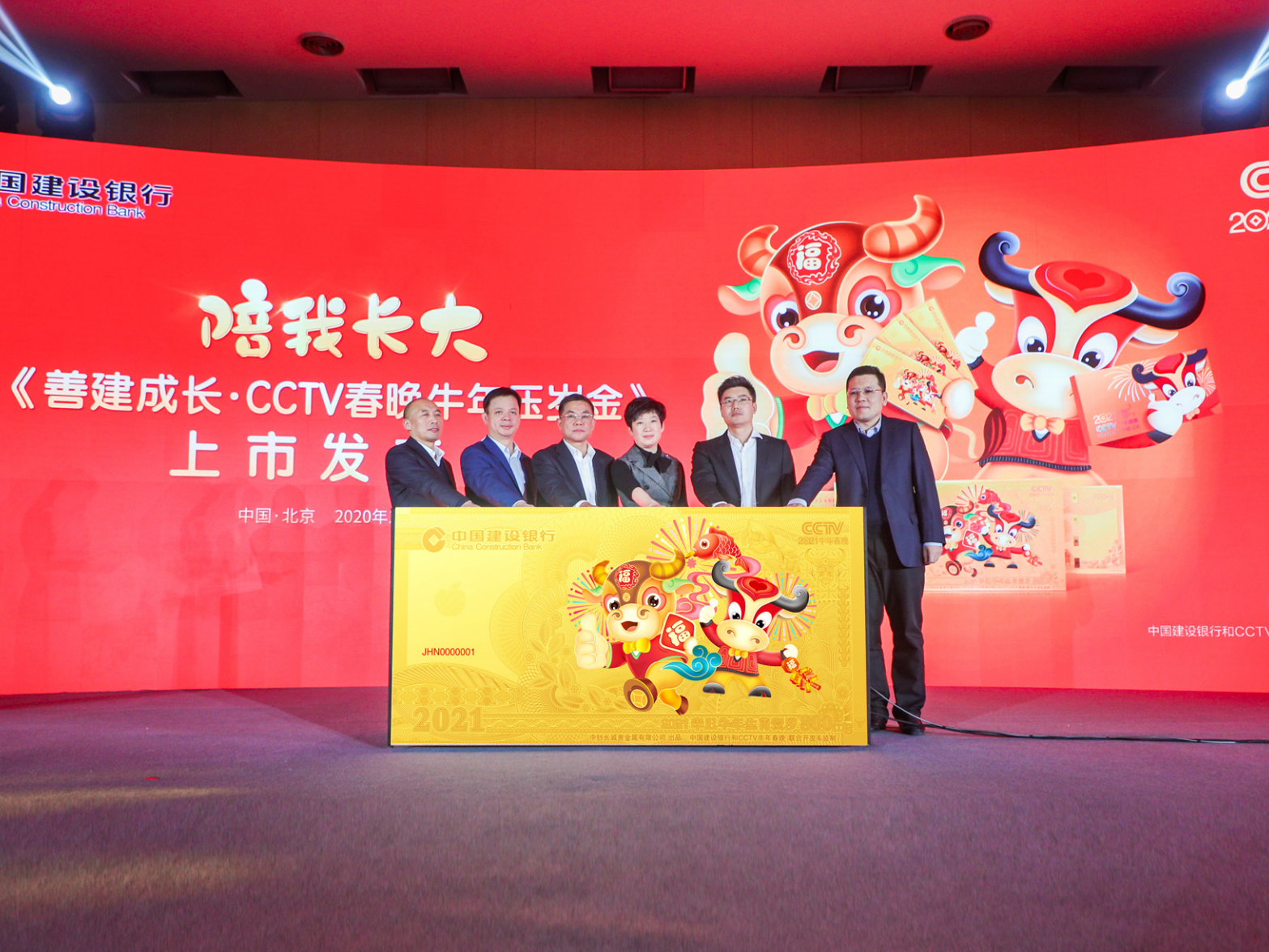 牛年春晚“奉上”压岁金  中央广播电视总台发力文创业