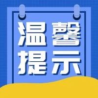 深圳：1月5日10时起，经深圳湾口岸入境需持健康驿站房间网上预约确认单