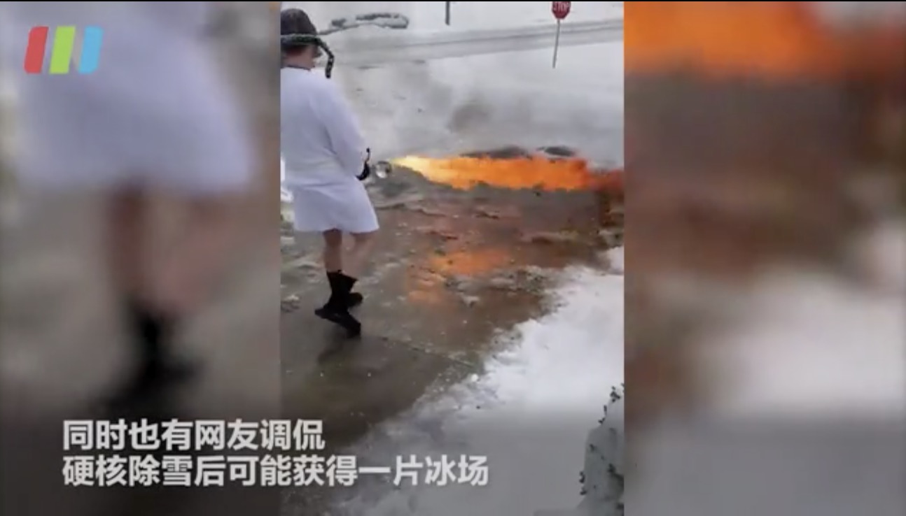 太硬核！美国男子用喷火器除雪