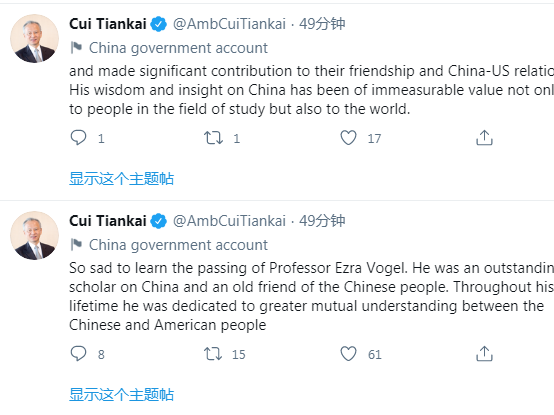 中国驻美大使崔天凯悼念傅高义：他是中国人民的老朋友