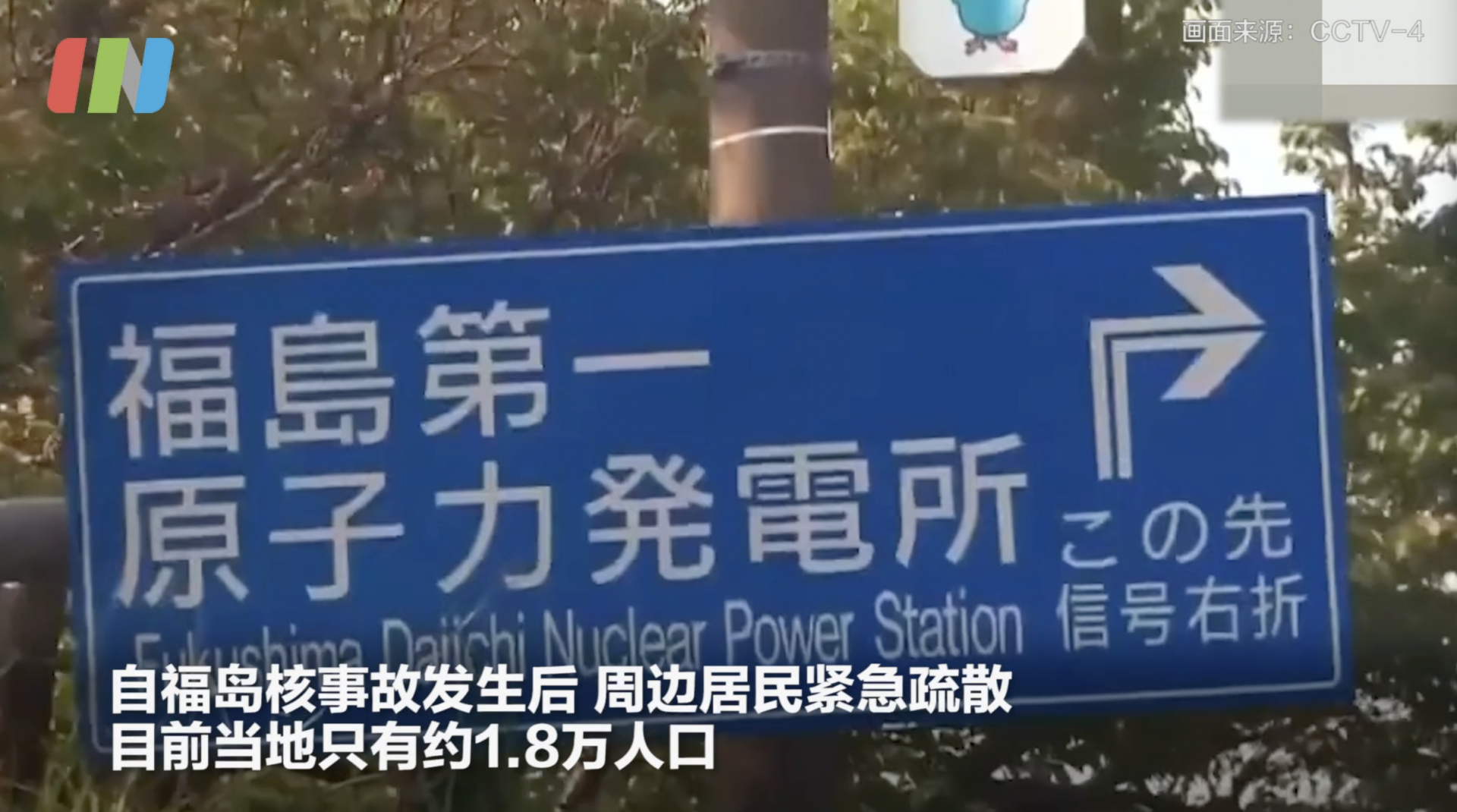 日本政府鼓励居民入住福岛核电站周边 一家奖励12.5万人民币