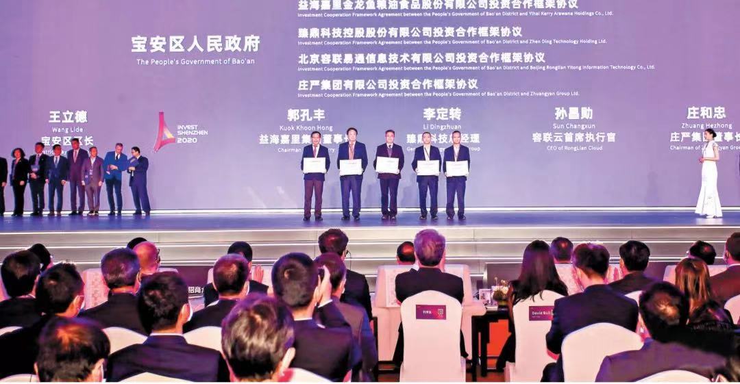 2020深圳全球招商大会，宝安洽谈签约项目29宗，拟投资额达906亿元