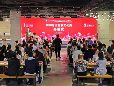 2020深圳创意文化周在宝安开幕  