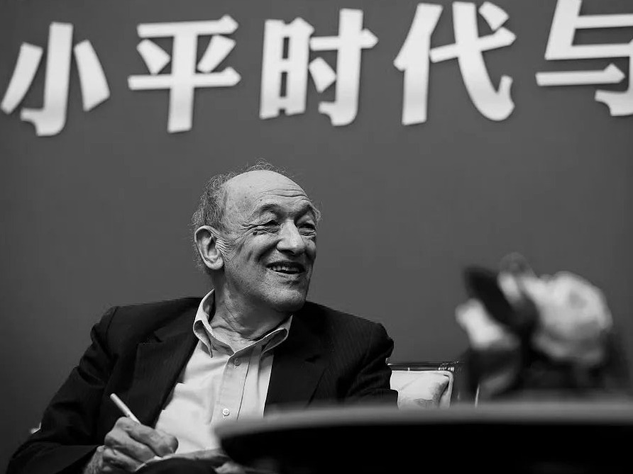 哈佛大学荣休教授傅高义去世：“他向世界完整介绍了中国经济特区”