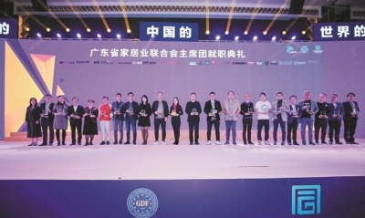 第十七届中国家居产业发展峰会举行