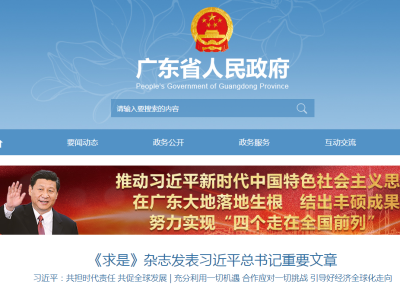 国务院通报政府网站和政务新媒体检查情况：广东名列前茅