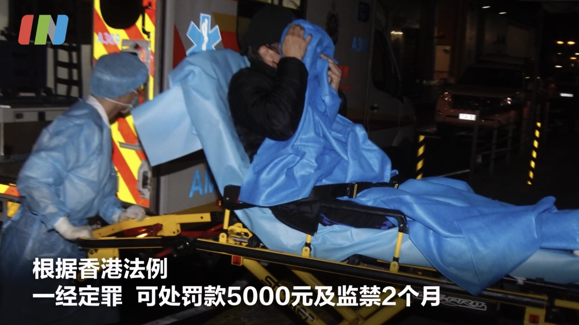 香港新冠患者逃离医院 三天后被警方寻回